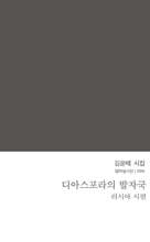 디아스포라의 발자국 : 러시아 시 편