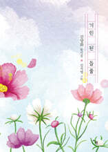 기린 된 들풀