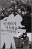 그때 카메라가 내 눈물을 닦아주었습니다
