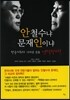 안철수냐 문재인이냐