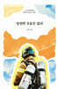 당연한 오늘은 없다