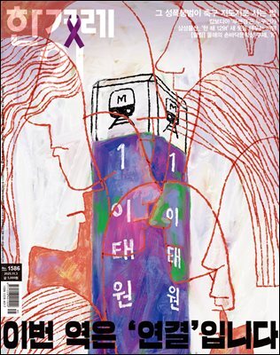 한겨레21 1586호