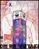 한겨레21 1586호