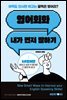 영어회화 내가 먼저 말하기