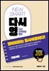 NEW SMART 다시영 : 영어회화는 동사싸움이다!