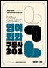 New SMART 영어회화 구동사 301