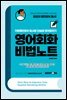 영어회화비법노트