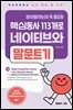 영어말하는데 꼭 필요한 핵심동사 113개로 네이티브와 말문트기 1권