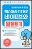 영어말하는데 꼭 필요한 핵심동사 113개로 네이티브와 말문트기 2권