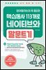 영어말하는데 꼭 필요한 핵심동사 113개로 네이티브와 말문트기 3권