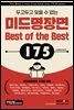 미드명장면 Best of the Best 175