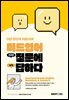 미드영어 어려운 질문에 쉽게 답하다