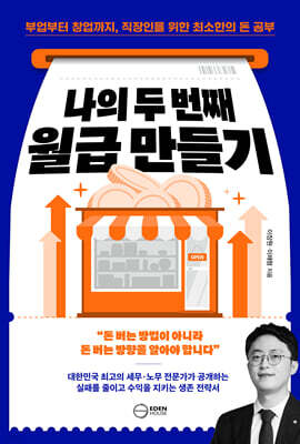 나의 두번째 월급 만들기