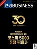 한경비즈니스 1561호