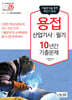 2026 용접산업기사 필기 10년간 기출문제
