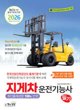 2026 지게차운전기능사 필기