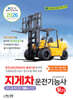 2026 지게차운전기능사 필기