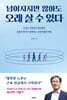 넘어지지만 않아도 오래 살 수 있다