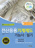 2026 전산응용기계제도기능사 필기