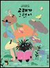고래가 그랬어 257호