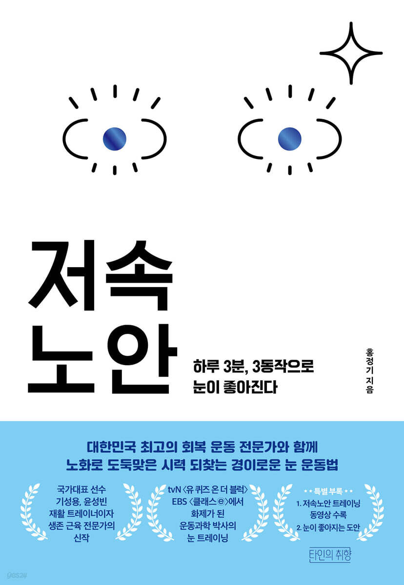[단독] 저속노안