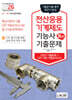 2026 전산응용기계제도기능사 필기 기출문제(기출+적중모의고사)