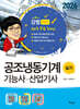2026 공조냉동기계기능사·산업기사 실기