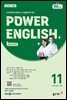 EBS 라디오 POWER ENGLISH 2025년 11월호