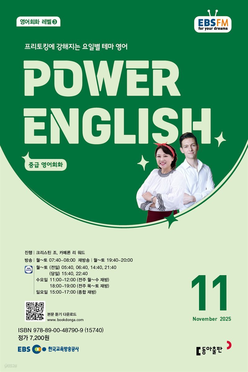 EBS 라디오 POWER ENGLISH 2025년 11월호