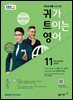 EBS 라디오 귀가 트이는 영어 2025년 11월호