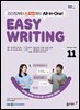 EBS 라디오 EASY WRITING 2025년 11월호