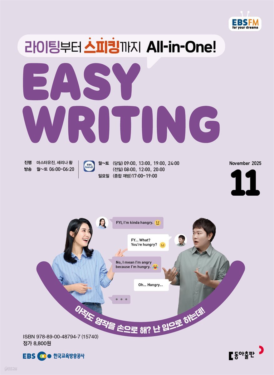 EBS 라디오 EASY WRITING 2025년 11월호