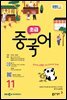 EBS 라디오 초급 중국어 2025년 11월호