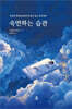 숙면하는 습관