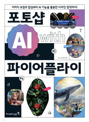 포토샵 AI with 파이어플라이