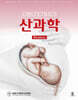 산과학