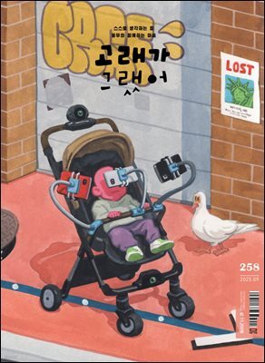 고래가 그랬어 258호