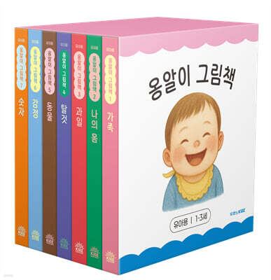 옹알이 그림책 (유아용 1-3세)