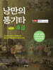 낭만의 통기타 초급