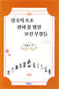 삼국지 조조 천하 꿈 펼친 모신 무장들