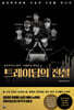[단독] 트레이딩의 전설