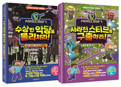 마인크래프트 두뇌 계발 놀이북 6~7 세트