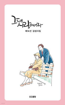 그대 사랑이어라