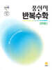 풍산자 반복수학 미적분1 (2026년)