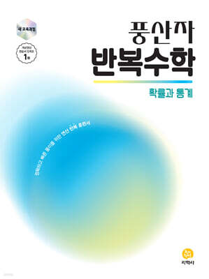 풍산자 반복수학 확률과 통계 (2026년)