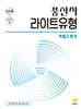 풍산자 라이트유형 확률과 통계 (2026년)
