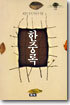 한중록