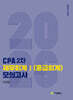 2026 CPA 2차 재무회계 1 (중급회계) 모의고사