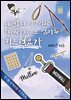태권소녀 이엘이와 월테라피스트 엄마의 키즈월요가