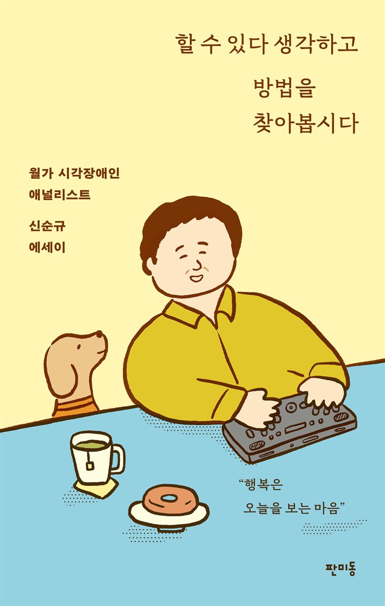 [대여] 할 수 있다 생각하고 방법을 찾아봅시다